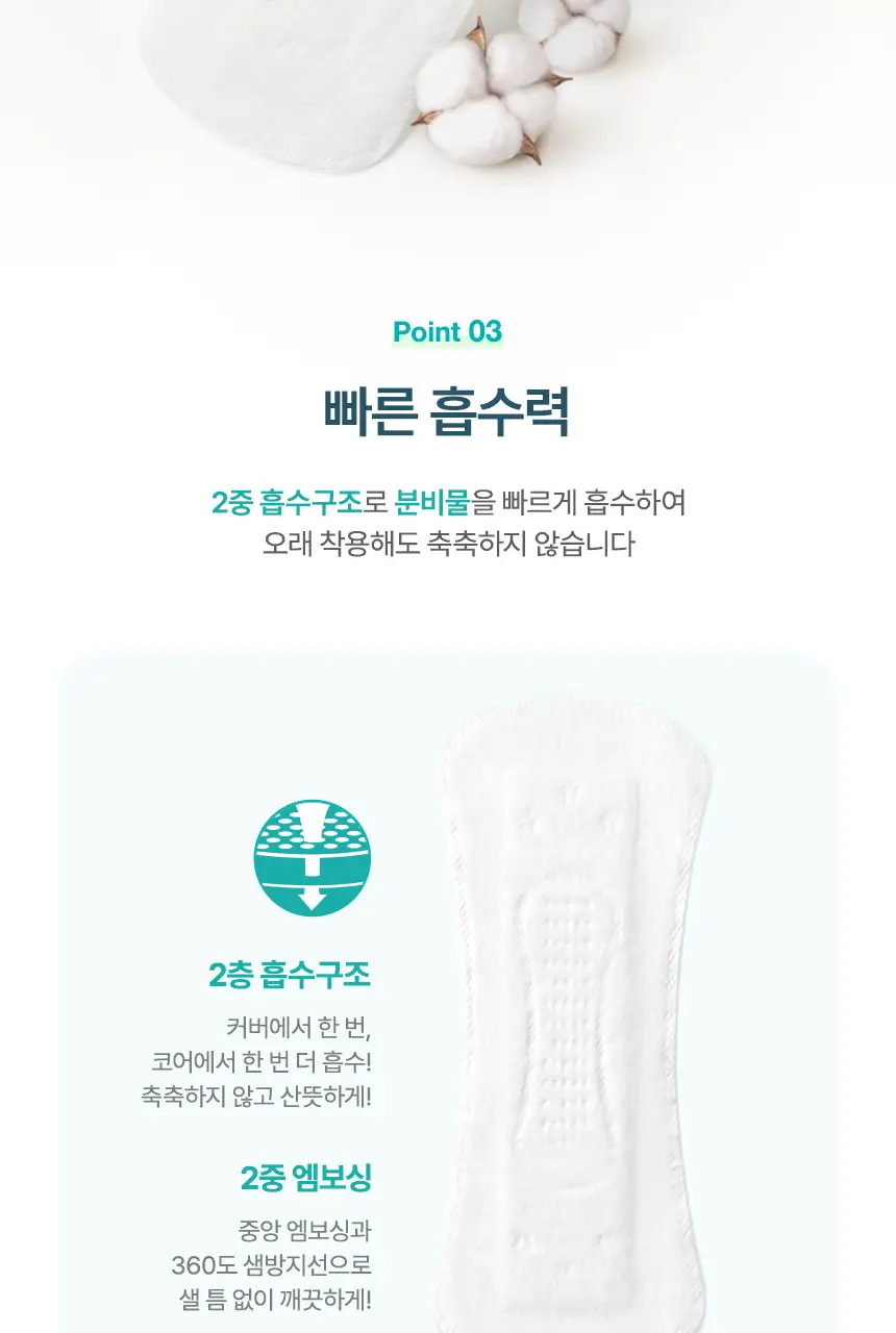 [냄새 99%소취]화이트 데오 팬티라이너 (일반/롱) 상세페이지 21